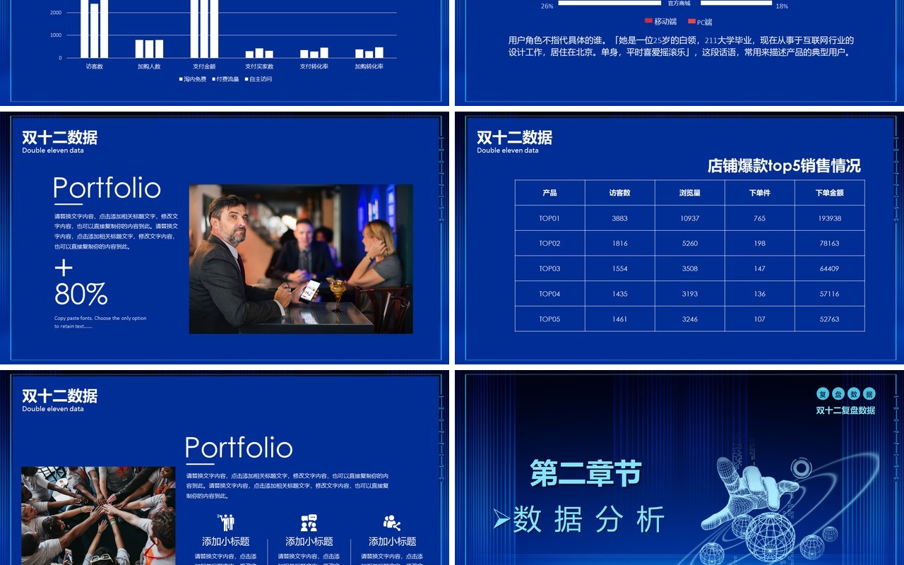 蓝色科技活动双十二复盘大数据工作PPT模板