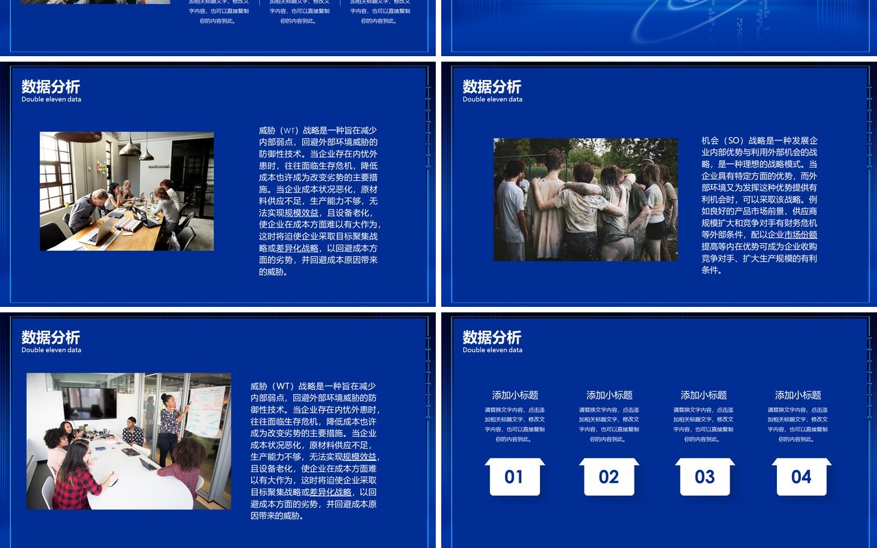 蓝色科技活动双十二复盘大数据工作PPT模板