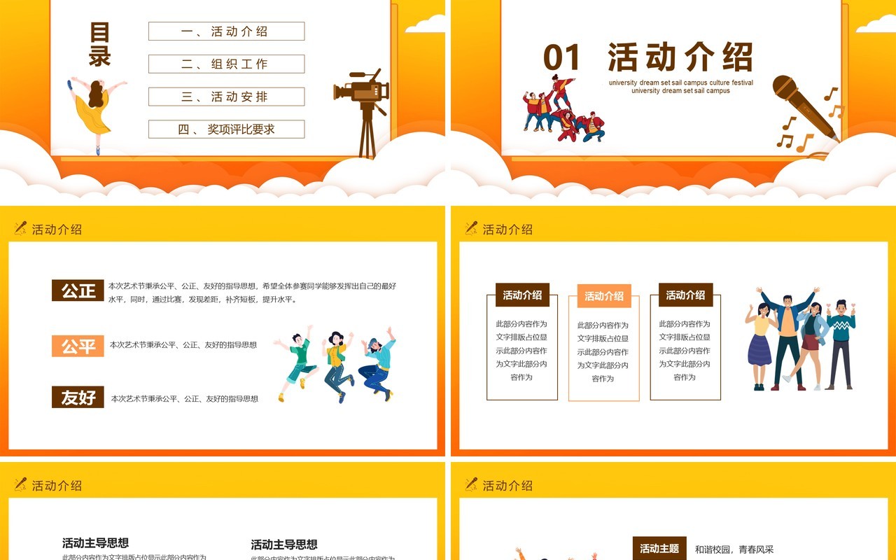 大学梦想起航校园文化节动态课件PPT模板