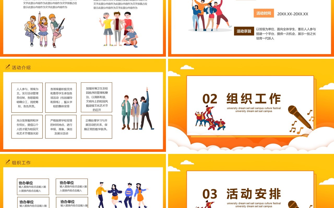 大学梦想起航校园文化节动态课件PPT模板