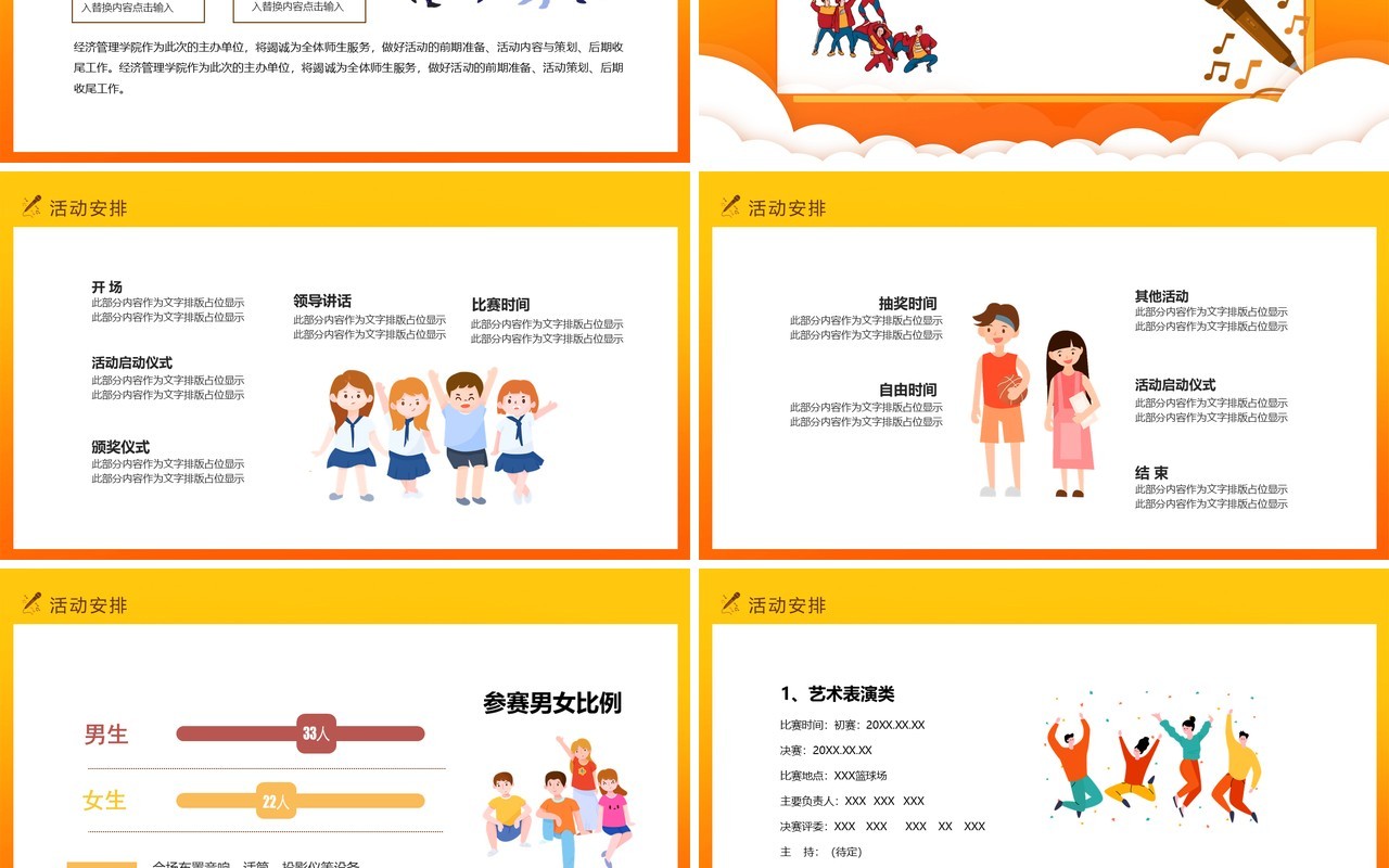 大学梦想起航校园文化节动态课件PPT模板