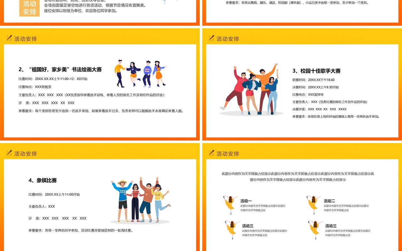 大学梦想起航校园文化节动态课件PPT模板