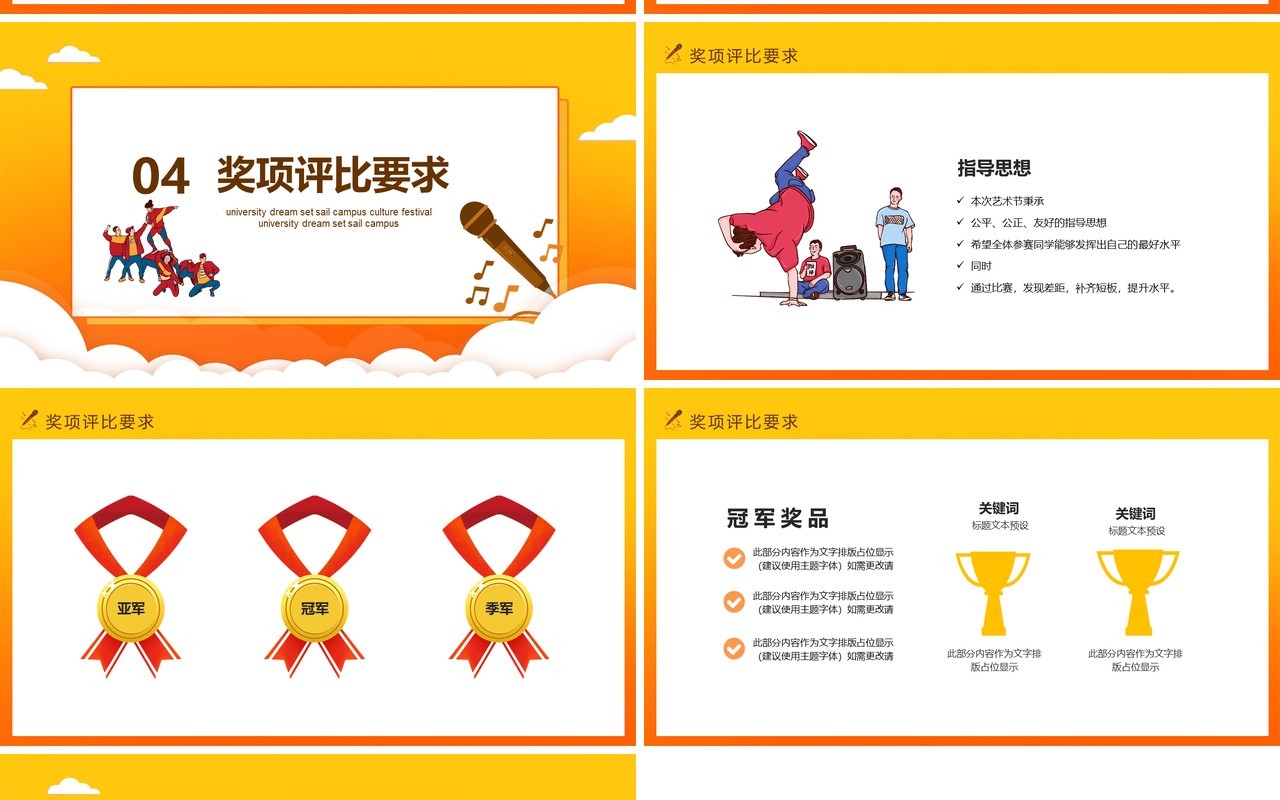 大学梦想起航校园文化节动态课件PPT模板