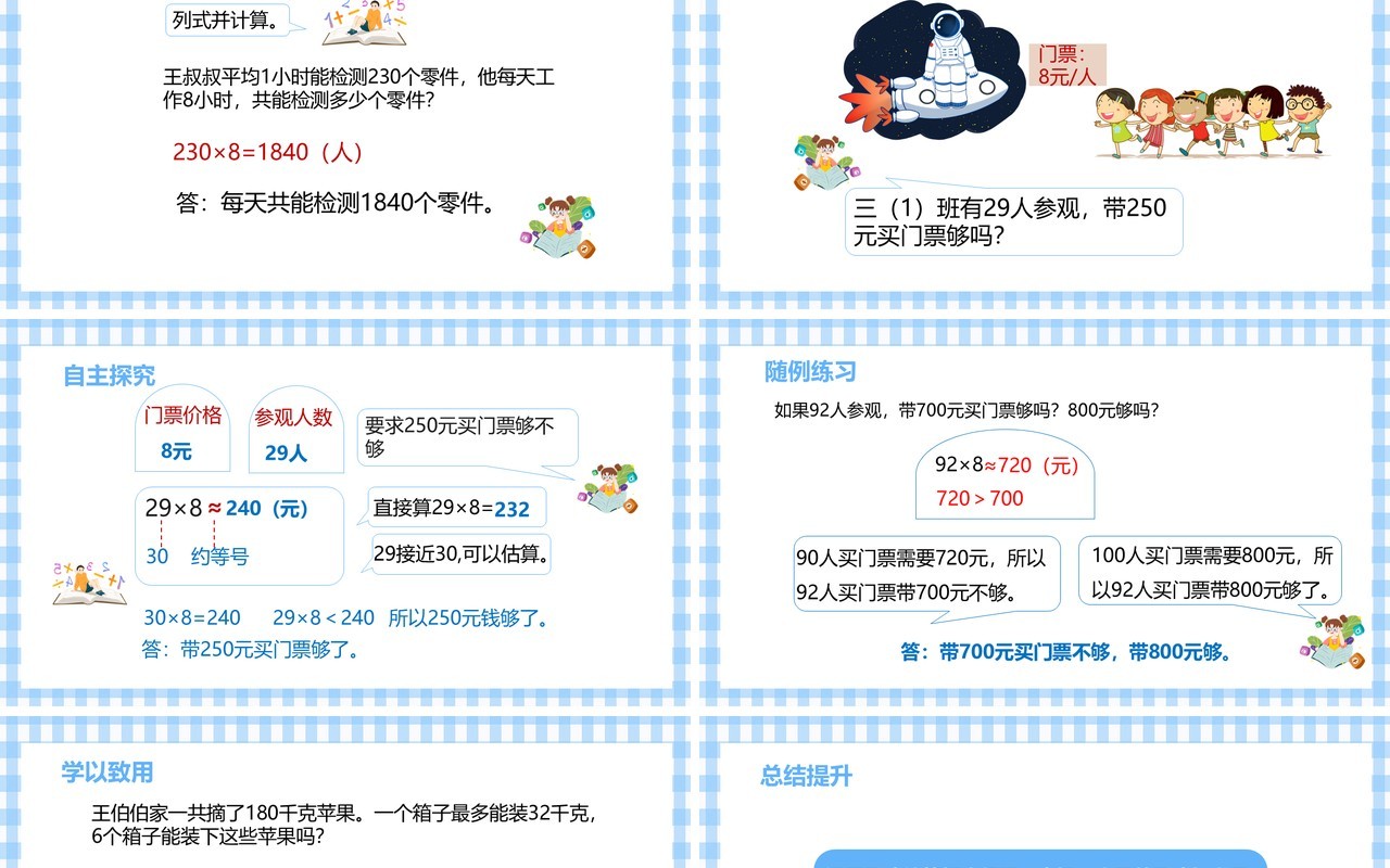 部编版三年级数学上册乘法的估算课件PPT模板