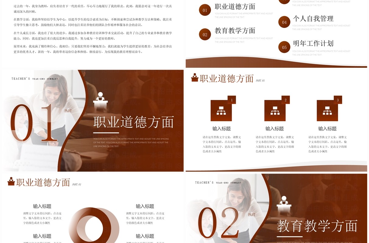 棕色简约风从心出发启迪未来教师年终总结报告PPT模板