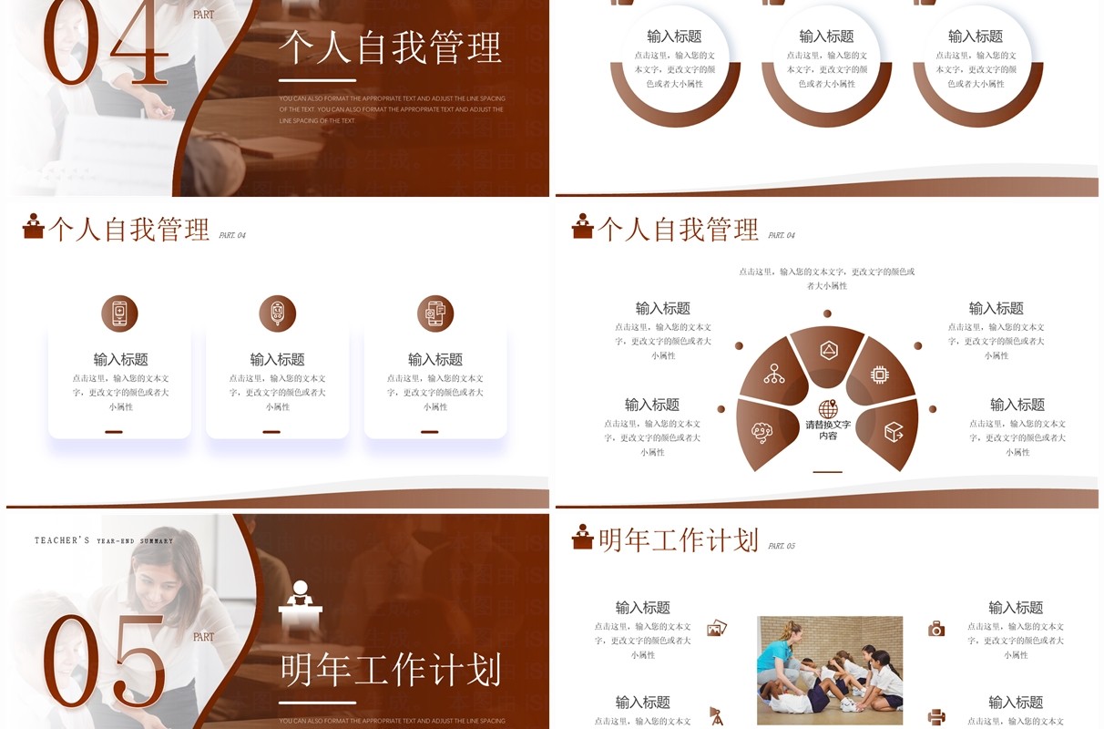棕色简约风从心出发启迪未来教师年终总结报告PPT模板