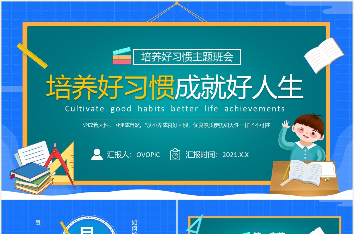 卡通风小学生幼儿园培养好习惯成就好人生PPT模板
