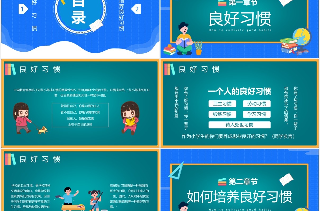 卡通风小学生幼儿园培养好习惯成就好人生PPT模板