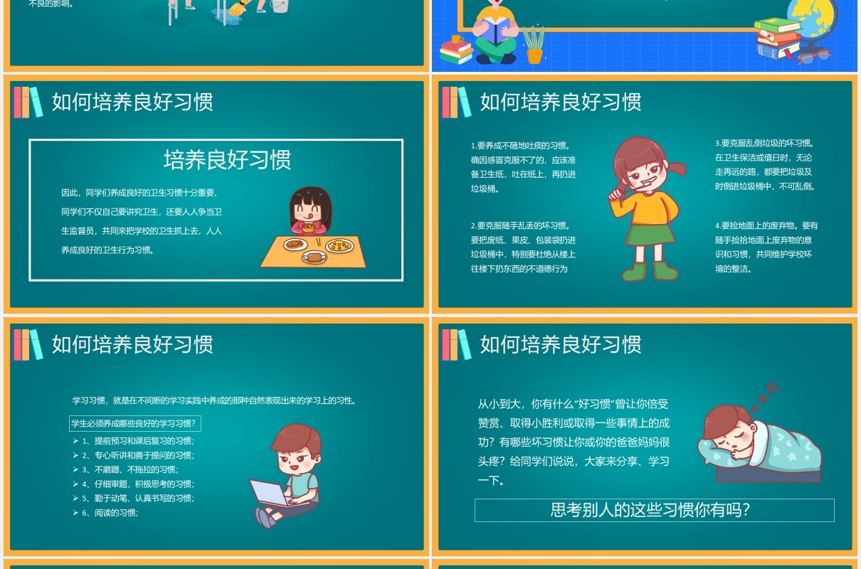 卡通风小学生幼儿园培养好习惯成就好人生PPT模板