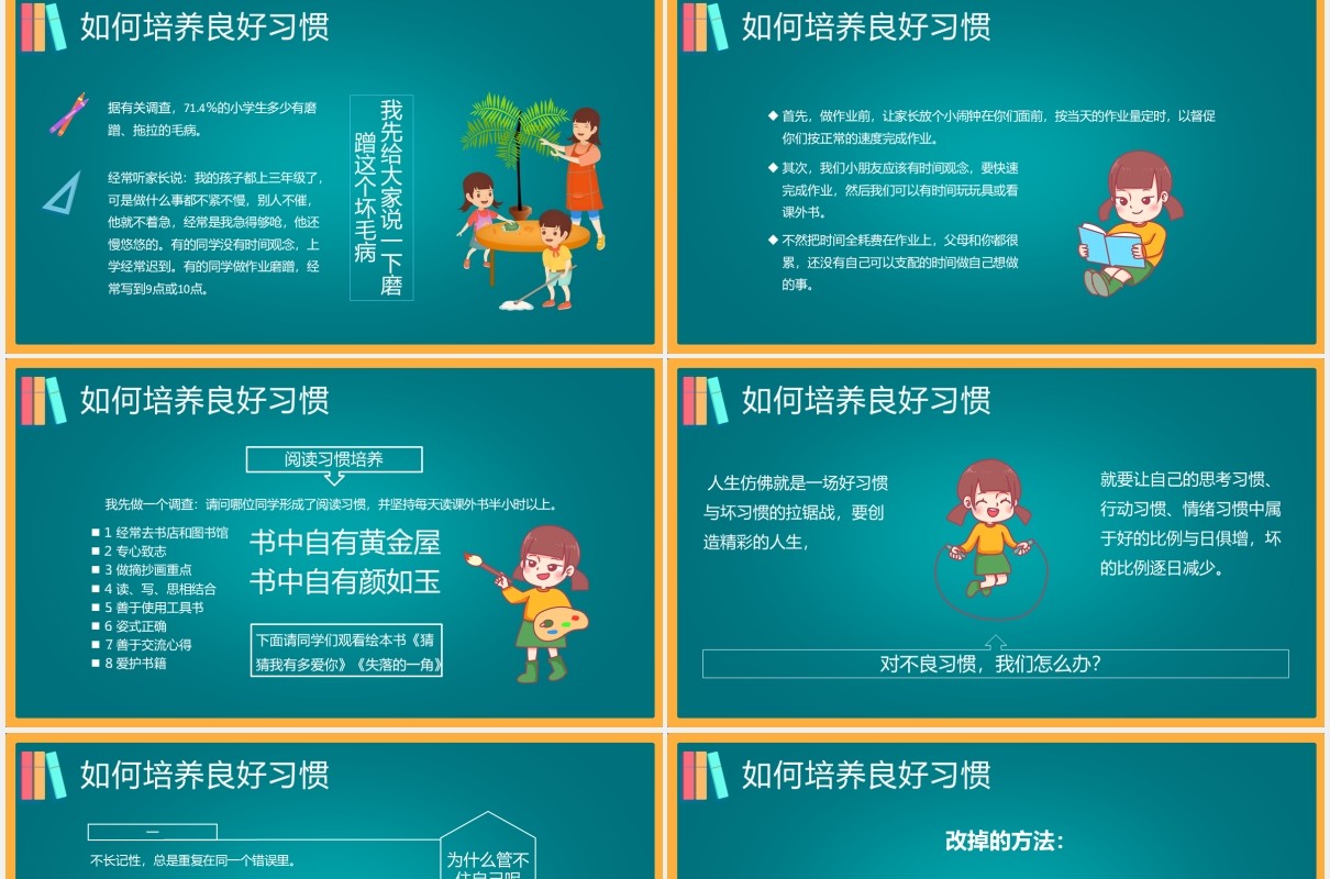 卡通风小学生幼儿园培养好习惯成就好人生PPT模板