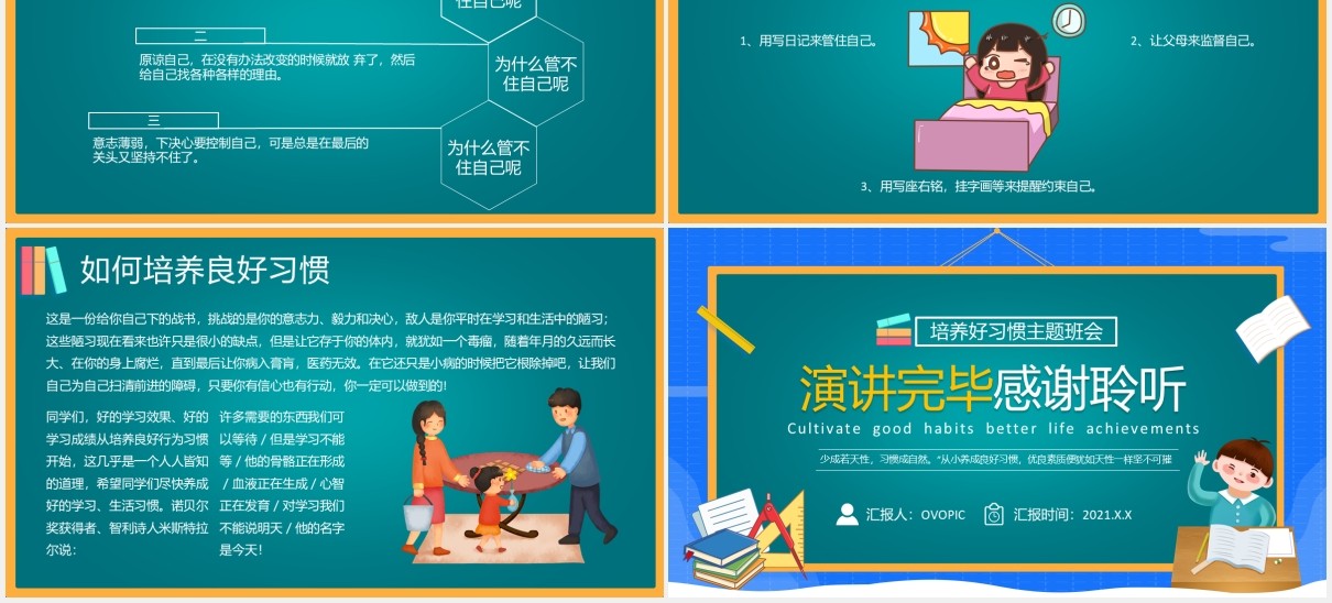 卡通风小学生幼儿园培养好习惯成就好人生PPT模板