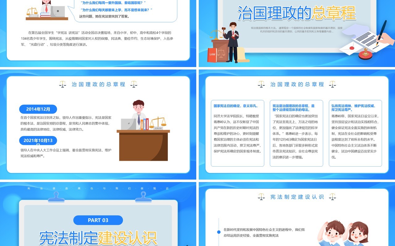 蓝色卡通风学宪法讲宪法主题班会PPT模板