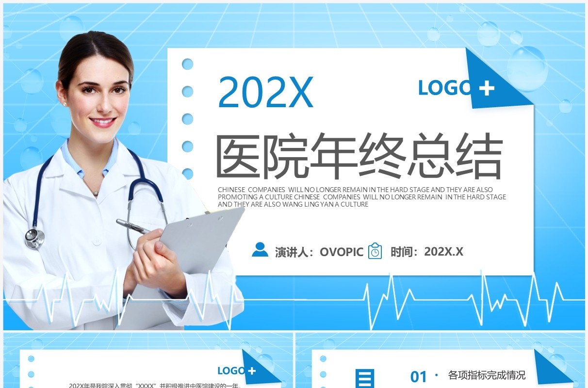 蓝色简约风医院年终总结汇报PPT通用模板