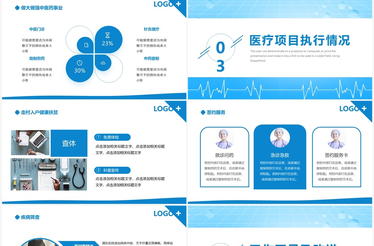 蓝色简约风医院年终总结汇报PPT通用模板