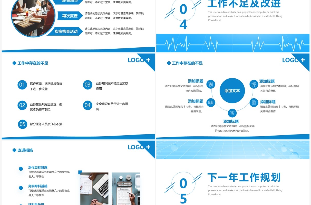 蓝色简约风医院年终总结汇报PPT通用模板