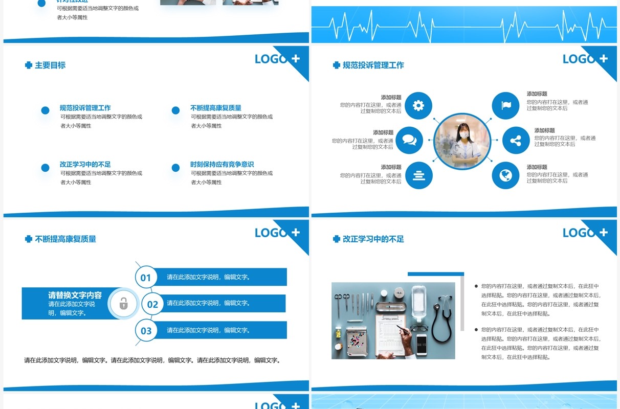 蓝色简约风医院年终总结汇报PPT通用模板