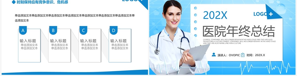 蓝色简约风医院年终总结汇报PPT通用模板