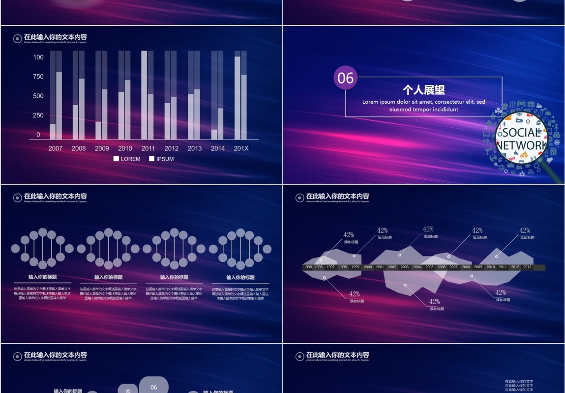 炫彩背景互联网信息科技PPT模板