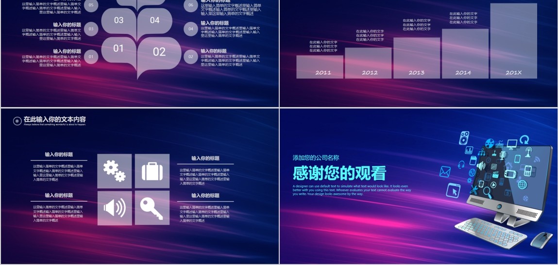 炫彩背景互联网信息科技PPT模板