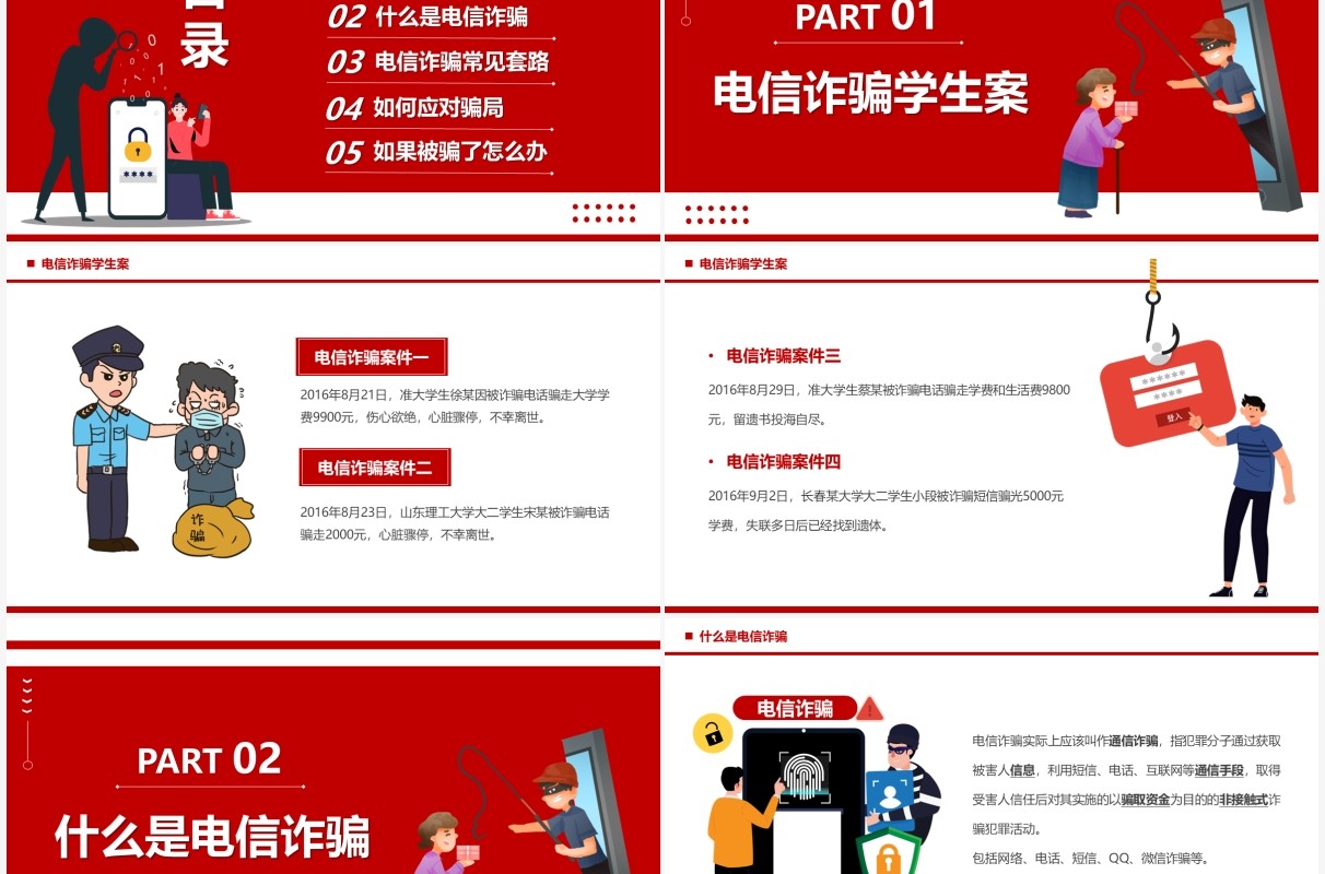 红色卡通防范诈骗宣传教育PPT模板