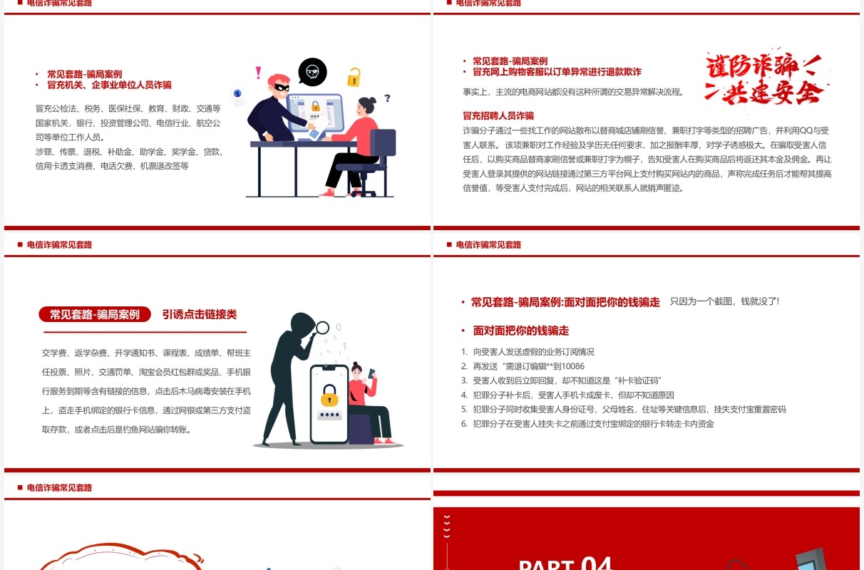 红色卡通防范诈骗宣传教育PPT模板