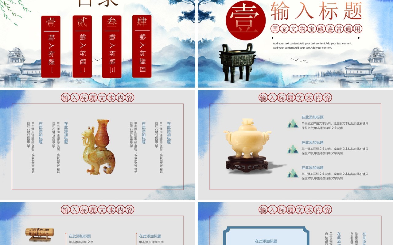 蓝色中国风文物探索国家宝藏鉴赏PPT通用模板