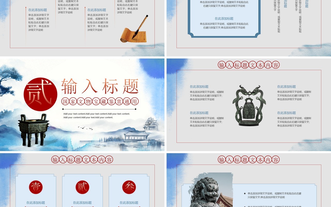 蓝色中国风文物探索国家宝藏鉴赏PPT通用模板
