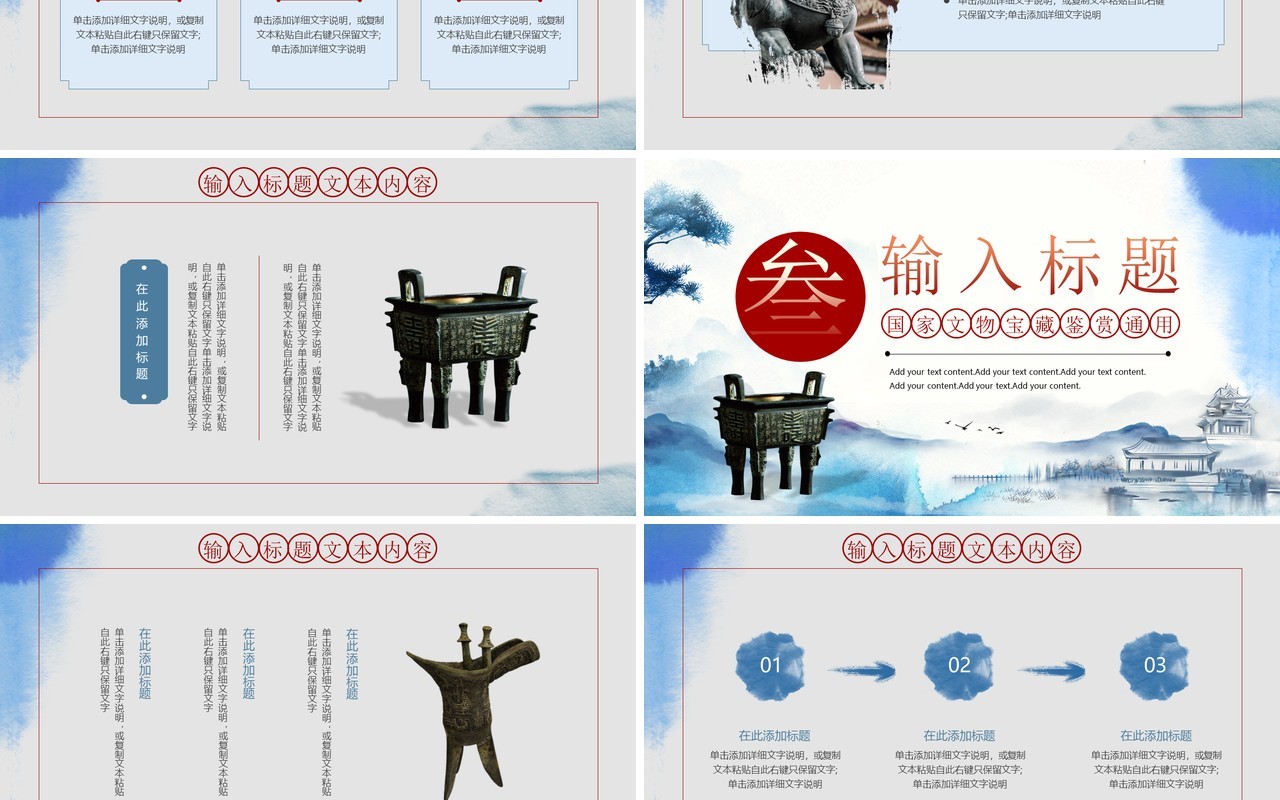 蓝色中国风文物探索国家宝藏鉴赏PPT通用模板