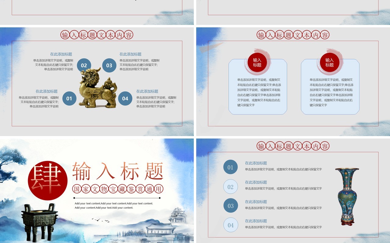 蓝色中国风文物探索国家宝藏鉴赏PPT通用模板