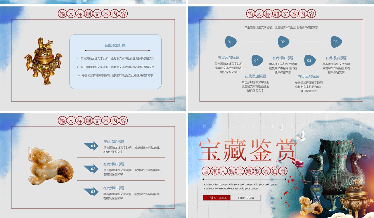 蓝色中国风文物探索国家宝藏鉴赏PPT通用模板