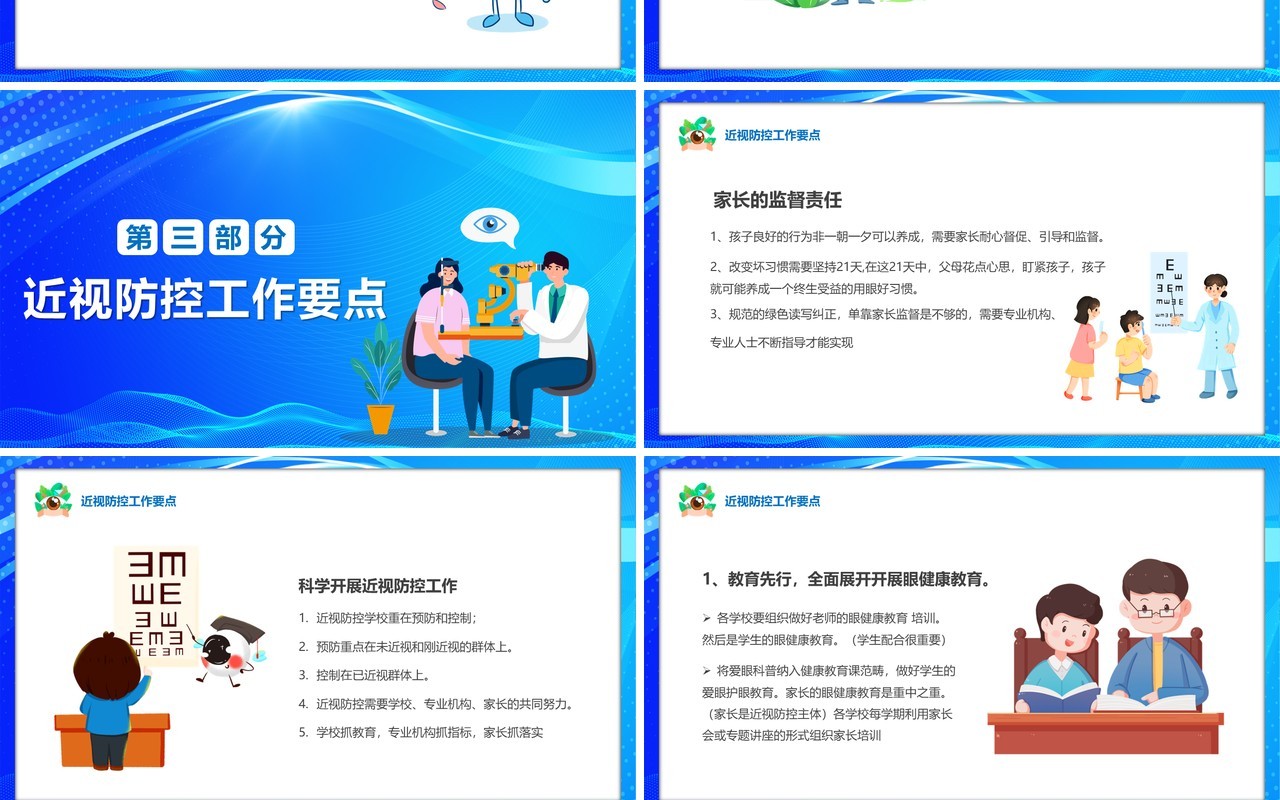 蓝色卡通风关注眼健康远离近视眼PPT模板