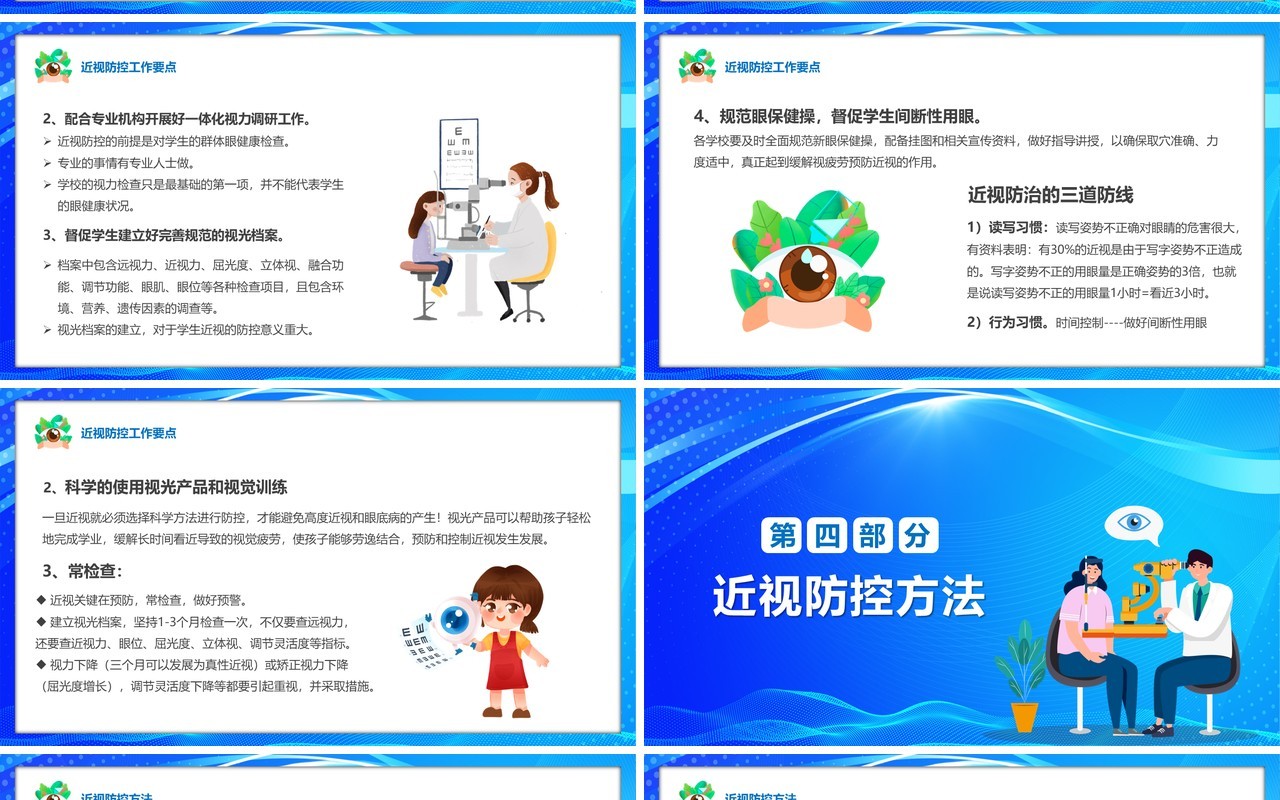 蓝色卡通风关注眼健康远离近视眼PPT模板