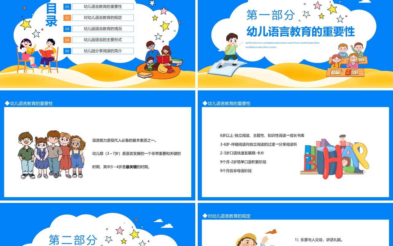 幼儿园语言教育主要形式及重要性动态PPT模板