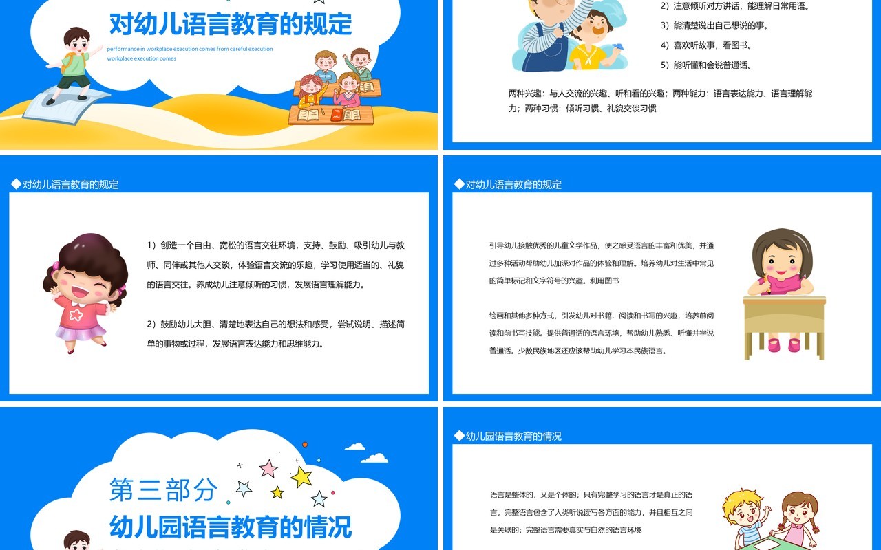 幼儿园语言教育主要形式及重要性动态PPT模板