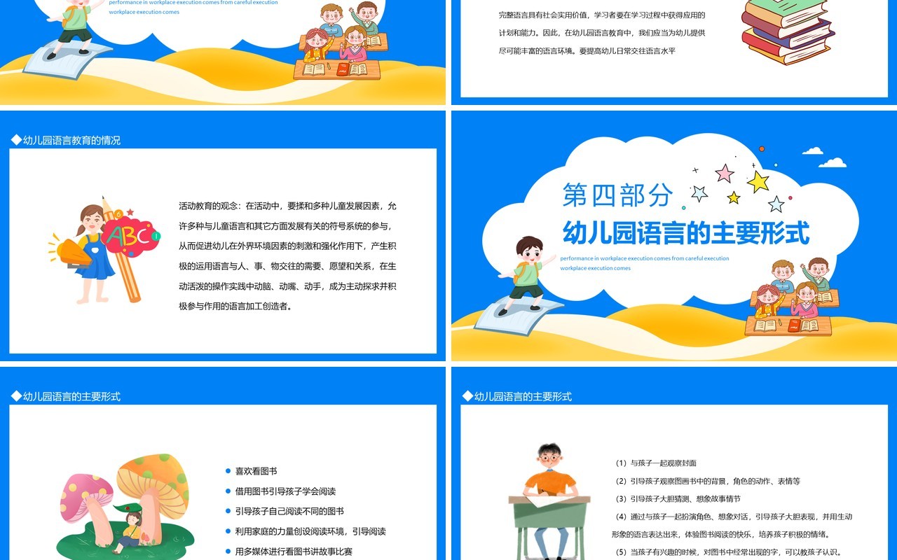 幼儿园语言教育主要形式及重要性动态PPT模板