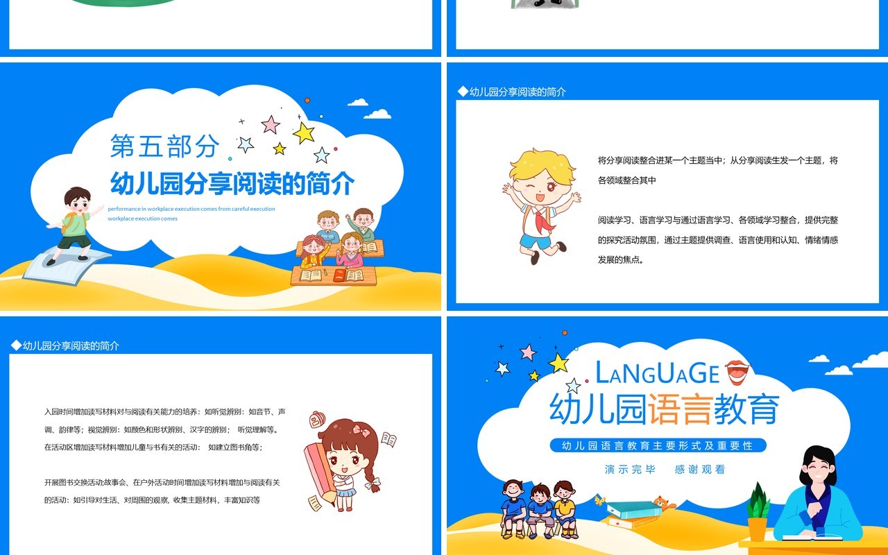 幼儿园语言教育主要形式及重要性动态PPT模板