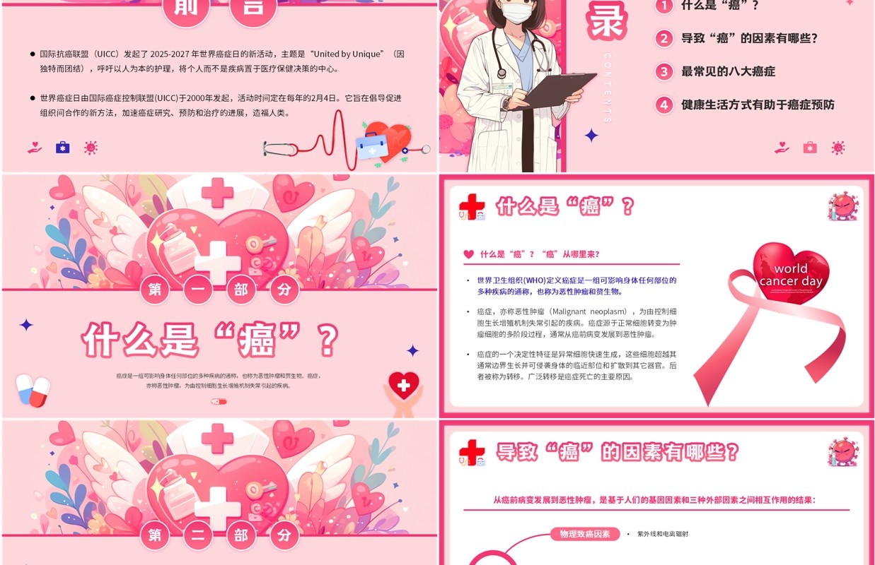 粉色小清新世界抗癌症日PPT模板