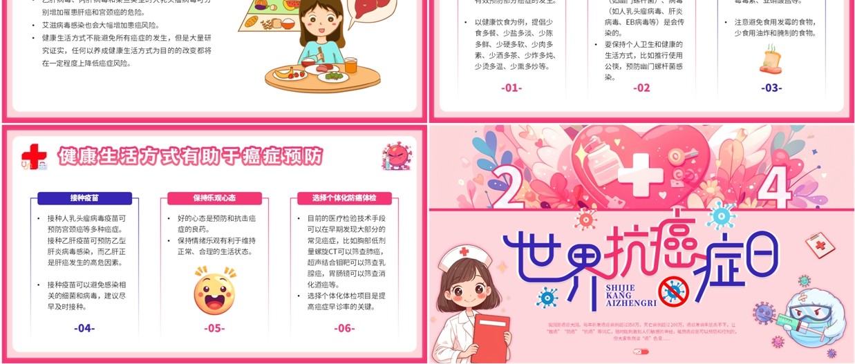 粉色小清新世界抗癌症日PPT模板