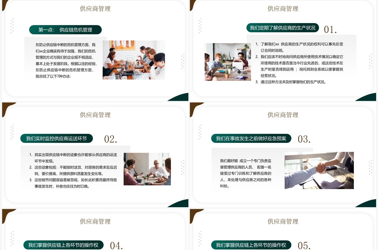 绿色简约风采购部年终总结报告PPT模板