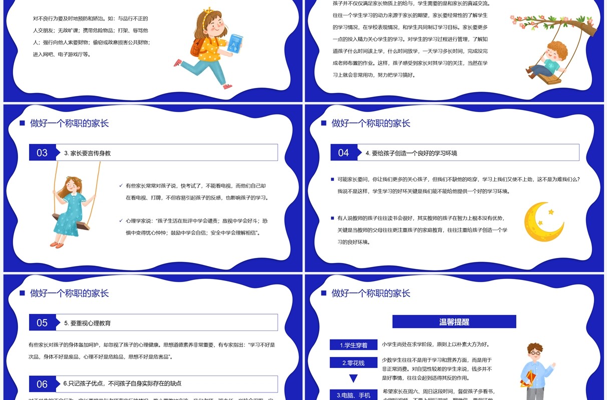蓝色卡通六年级毕业班家长会PPT模板