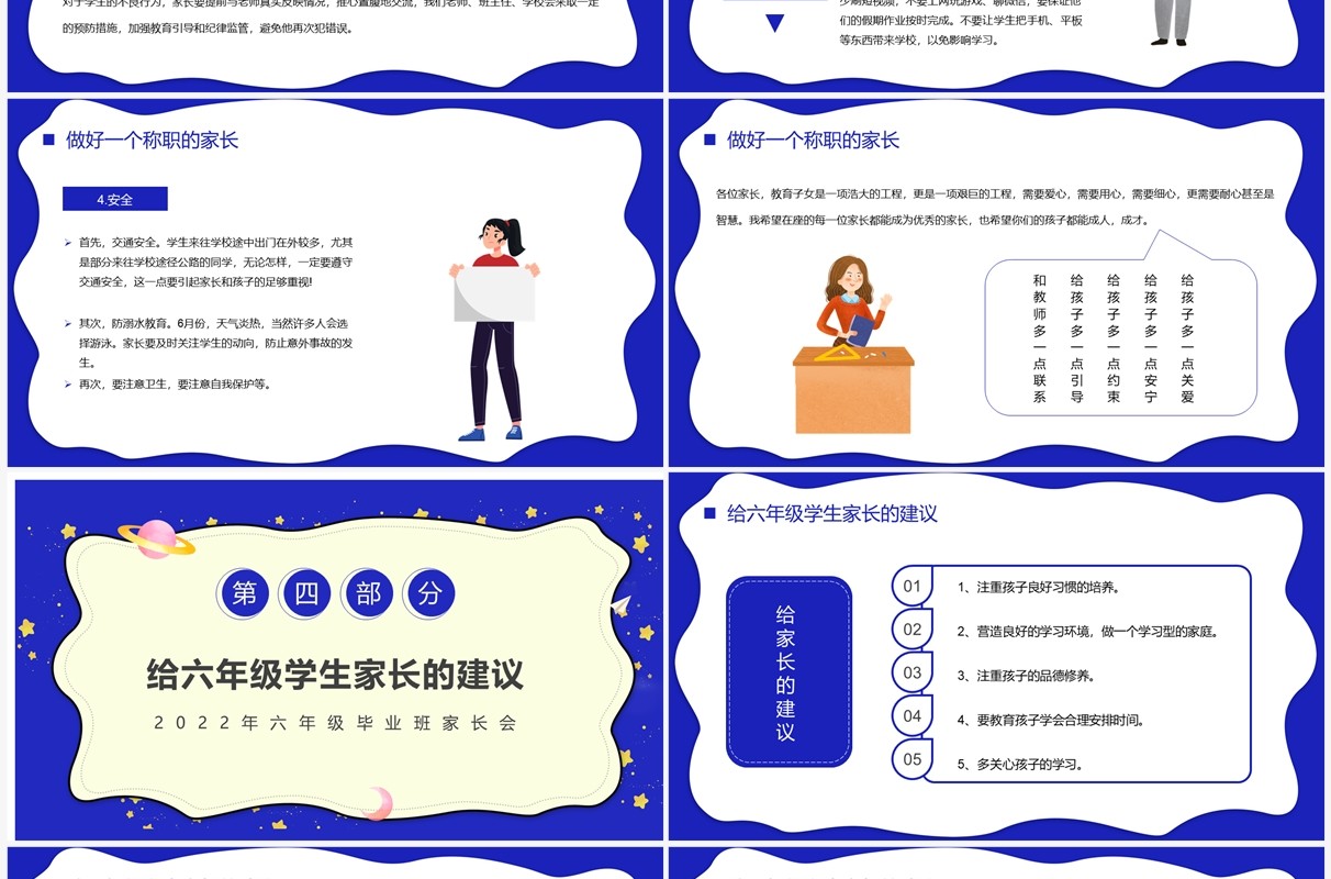 蓝色卡通六年级毕业班家长会PPT模板