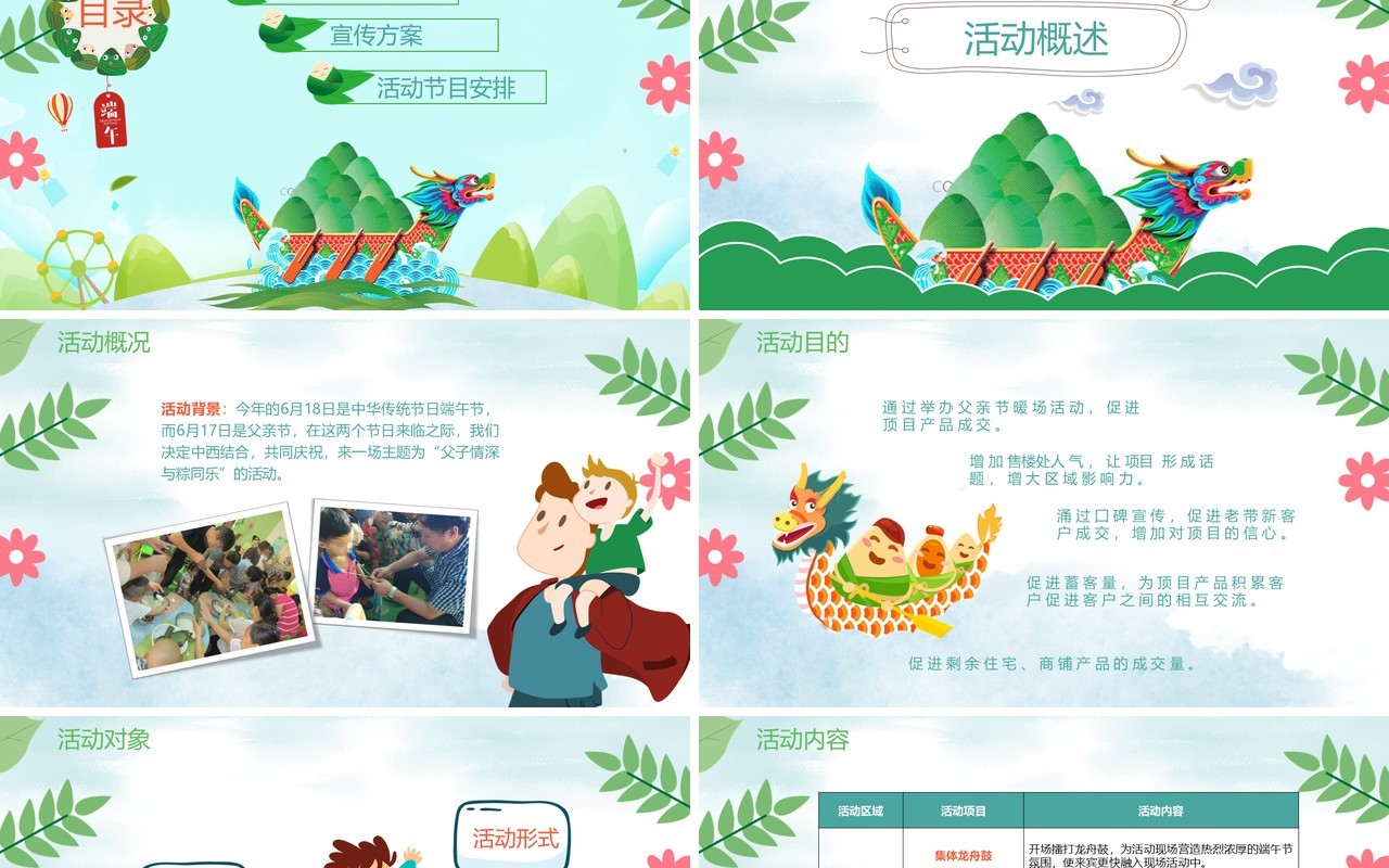 父亲节端午节活动策划PPT模板