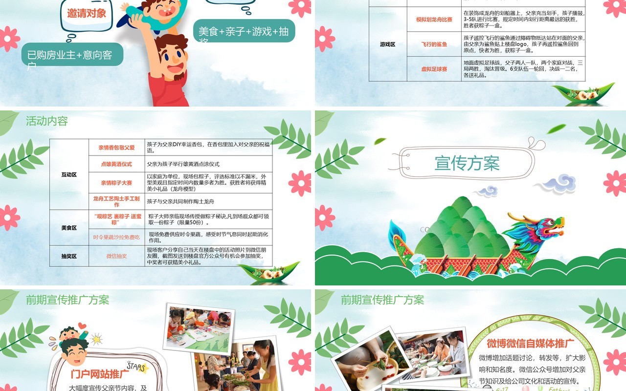 父亲节端午节活动策划PPT模板