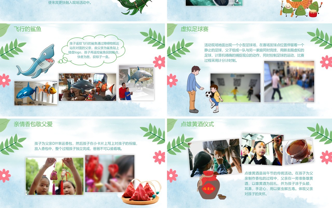 父亲节端午节活动策划PPT模板