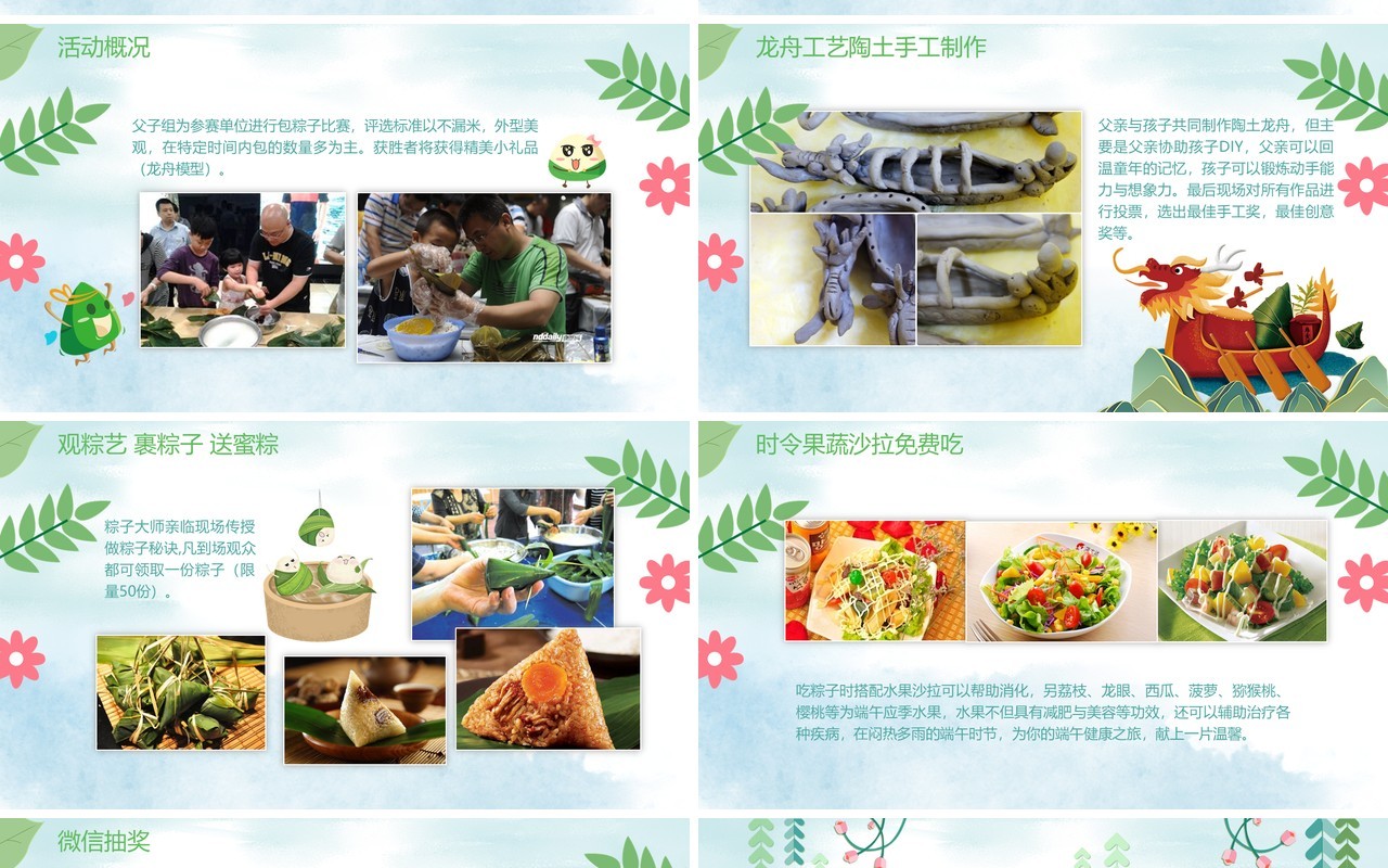 父亲节端午节活动策划PPT模板