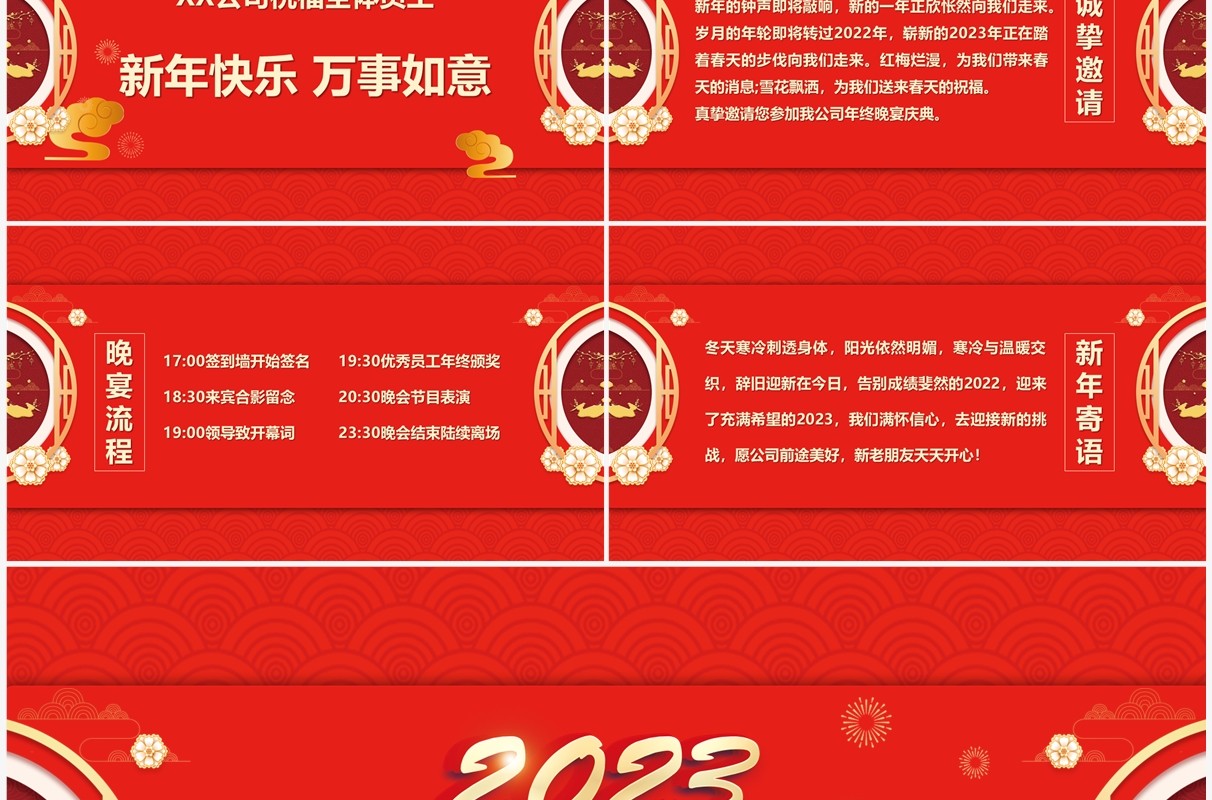 红色中国风2023新春大拜年邀请函PPT模板