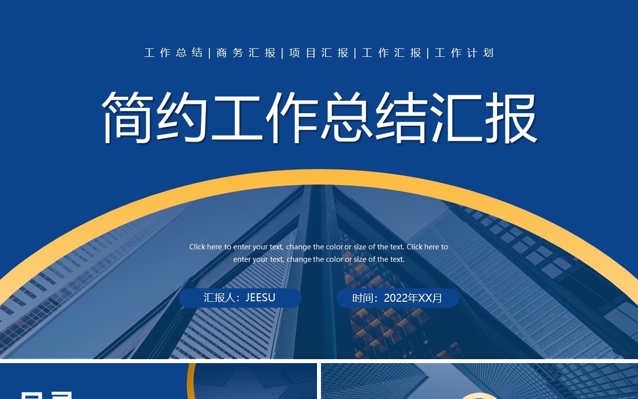 蓝色简约工作总结汇报PPT通用模板