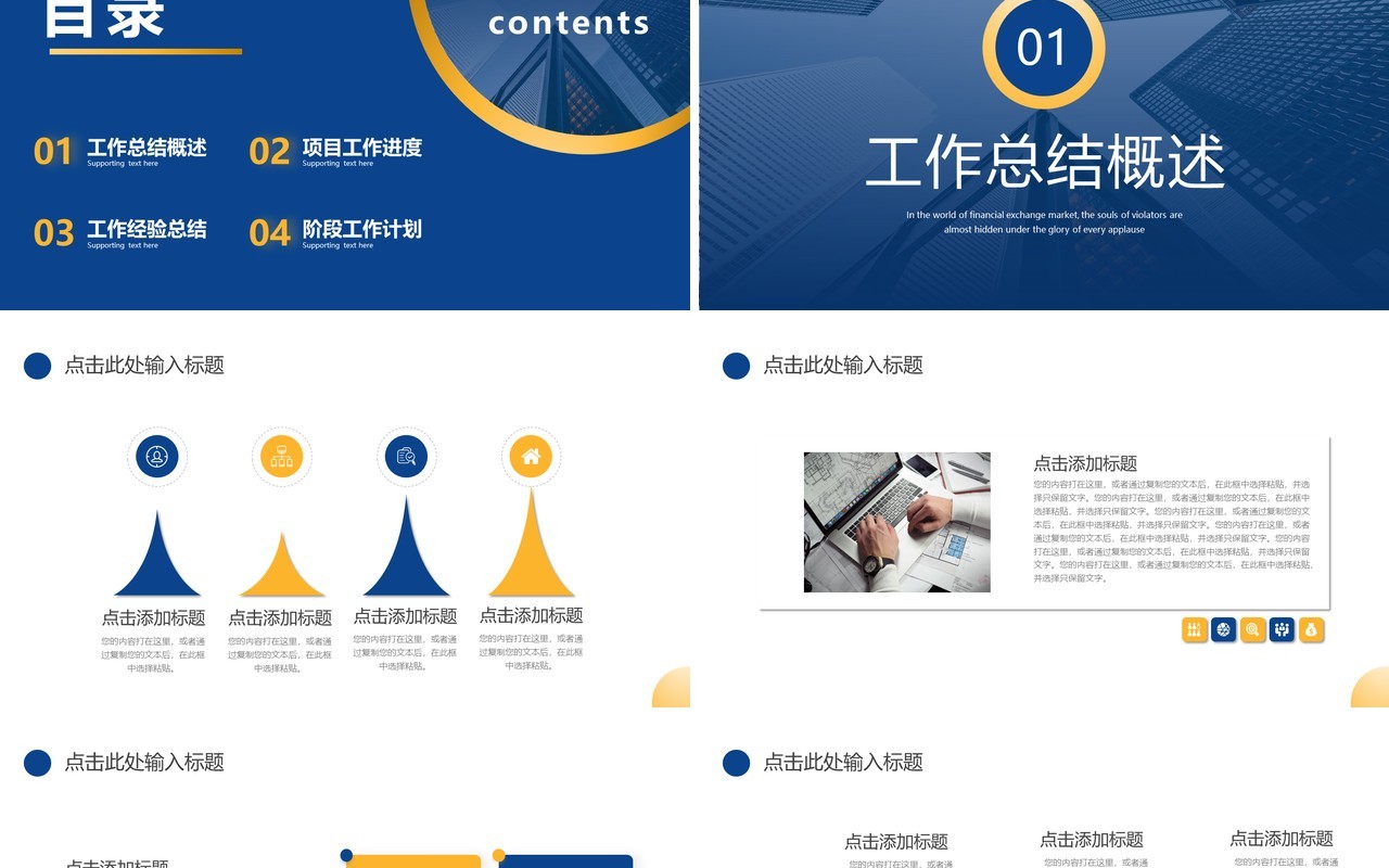 蓝色简约工作总结汇报PPT通用模板