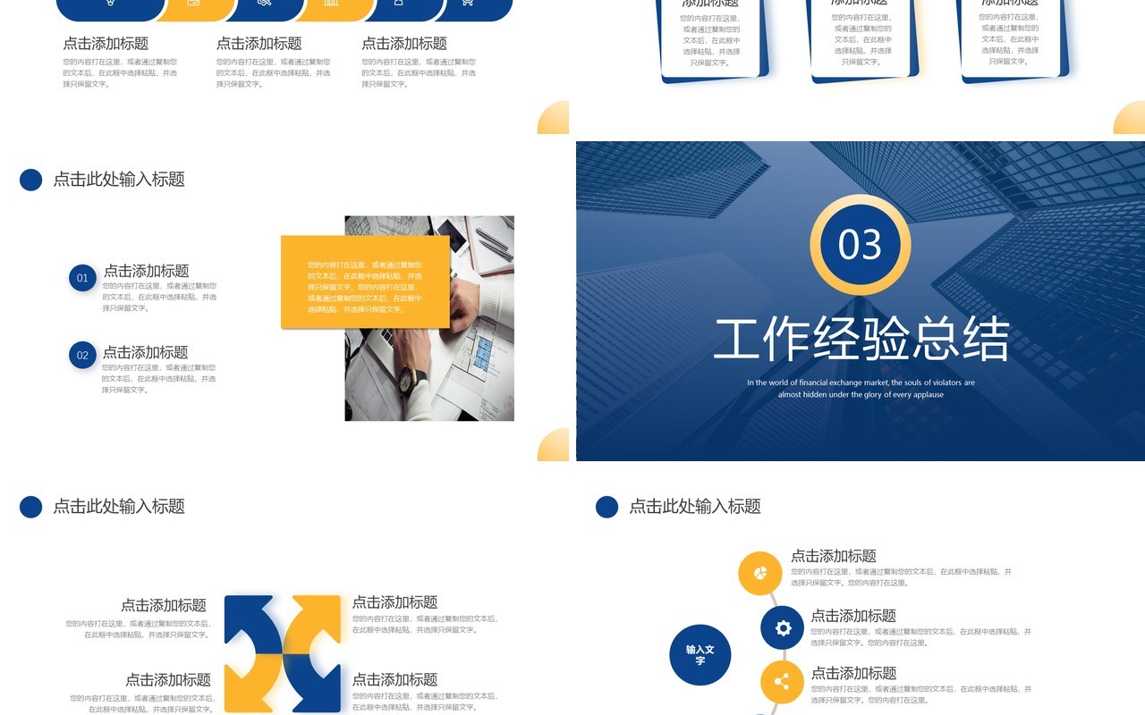 蓝色简约工作总结汇报PPT通用模板