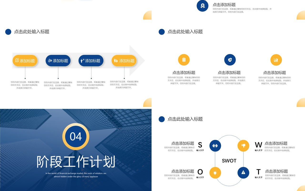 蓝色简约工作总结汇报PPT通用模板